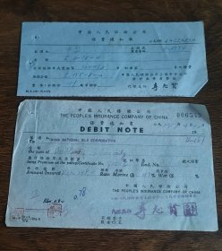 1957年中国人民保险公司上海市分公司国外业务办事处保费通知书