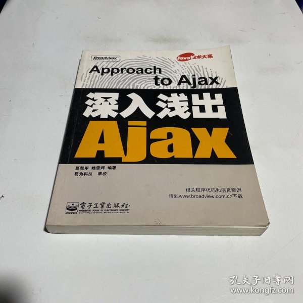 深入浅出Ajax