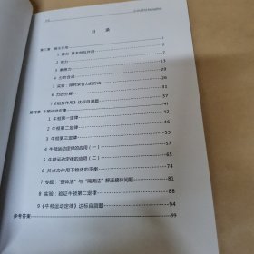 北京十一学校-高中物理II牛顿运动定律（适用于高一起点第1-2学段）