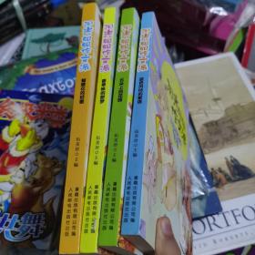 阳光姐姐作文派：蓝色风铃的絮语、云朵上的花园，香草味的甜梦，蝴蝶花的轻歌（4册合售）