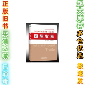 国际贸易吕红军9787510319440中国商务出版2017-08-01