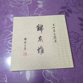 锦灰堆