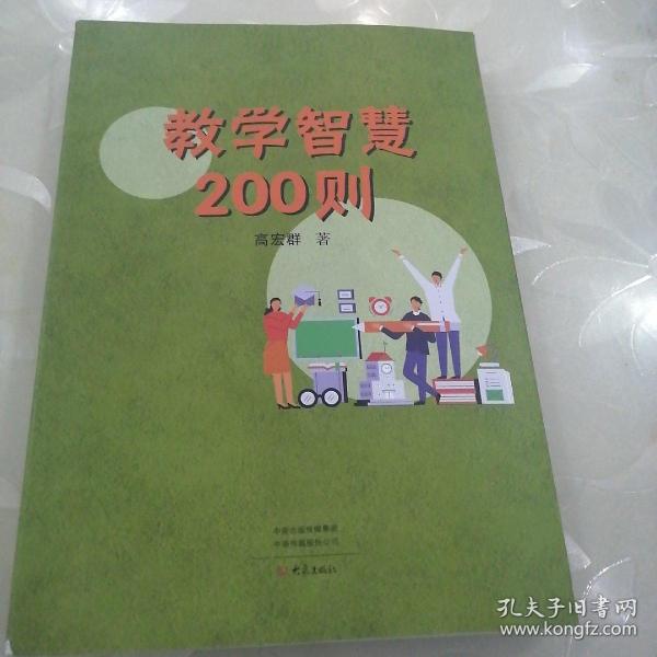 教学智慧200则