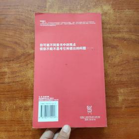 刷盘子，还是读书？：反思中日强国之路