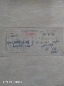 1974年11月30日，转账票7625，郑州油漆厂～郑州市化工公司。（65-8）（生日票据，语录票据，银行票据类）