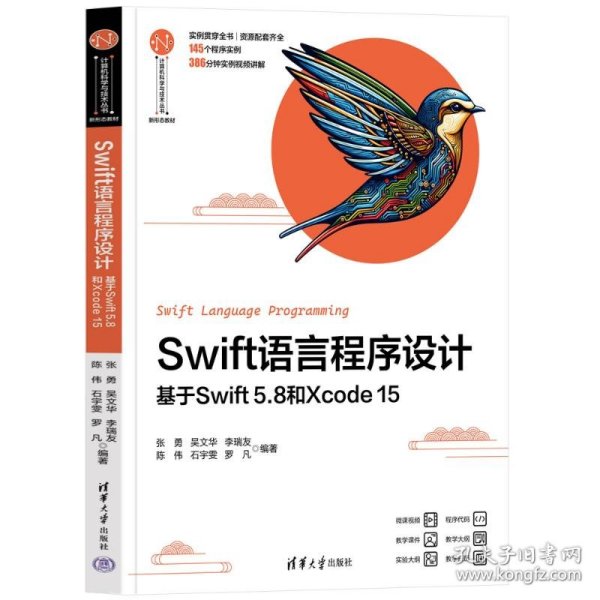 SWIFT语言程序设计——基于SWIFT 5.8和XCODE 15