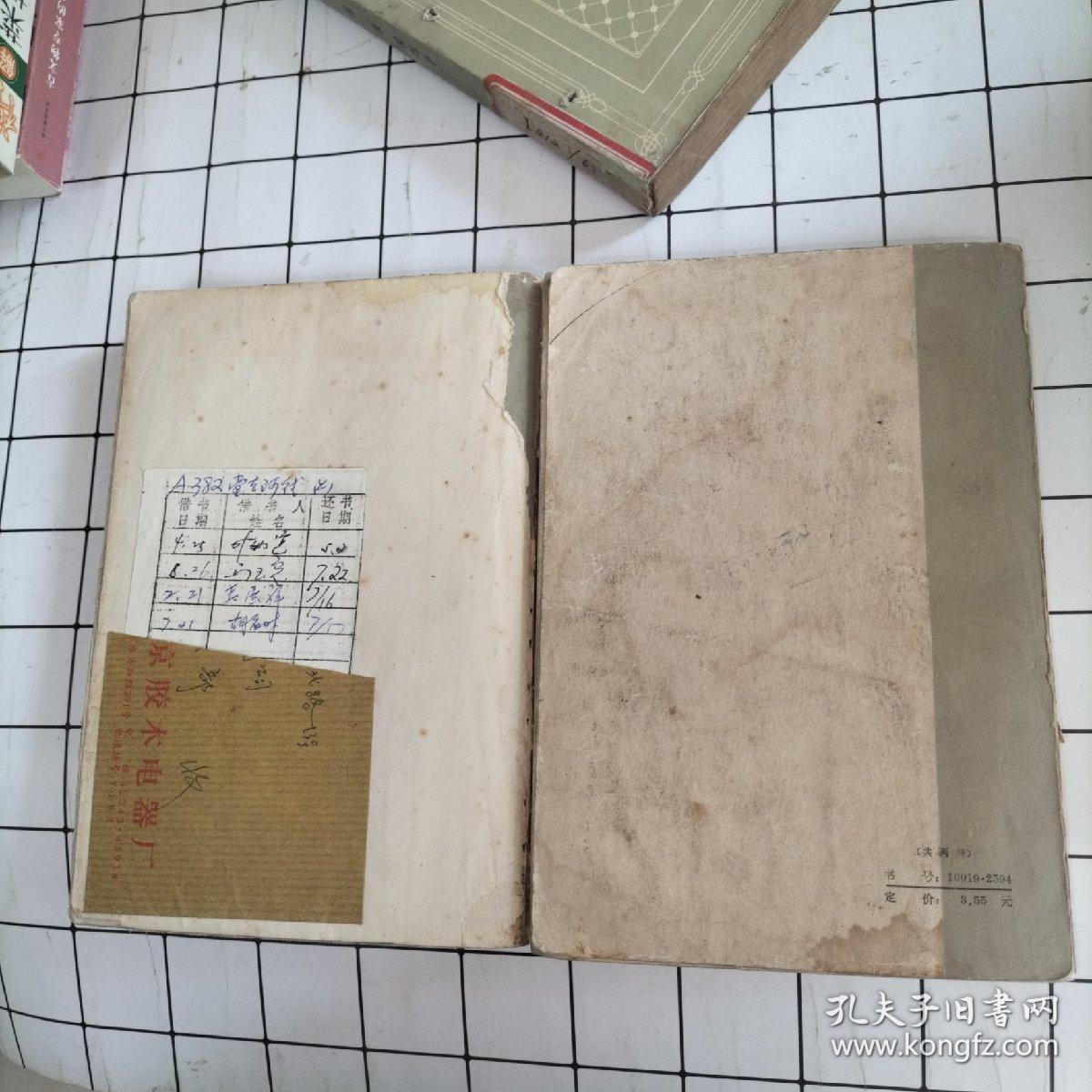 堂吉诃德 上下 网格本 馆藏