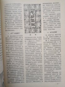东方气功 创刊号 1986年 季刊 第1期总第1期 （有发刊词）杂志