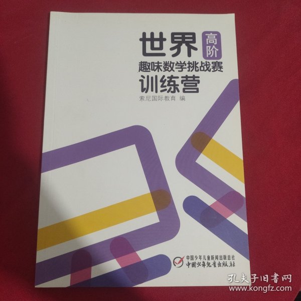 世界趣味数学挑战赛训练营系列全6册