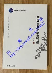 中国古典文学史料学