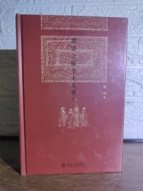 （飞机盒+珍珠棉快递包邮）明清之际士大夫研究
