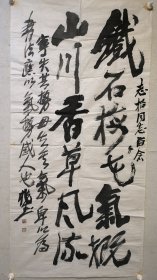 已故安徽书协副主席 张兆玉 精品行草书法 136*68cm