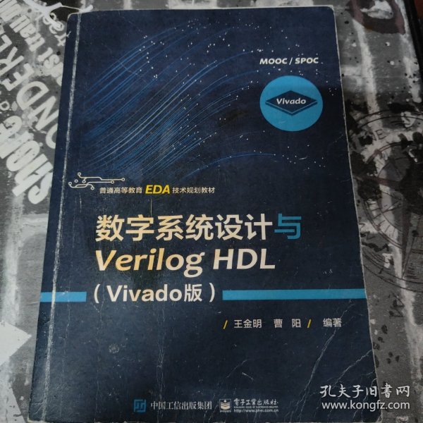 数字系统设计与Verilog HDL（Vivado版）