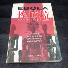 埃博拉