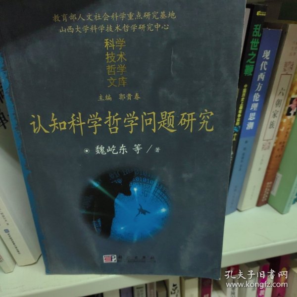 认知科学哲学问题研究