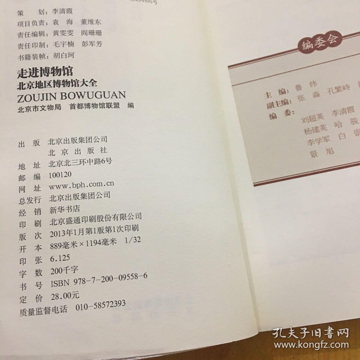 走进博物馆：北京地区博物馆大全