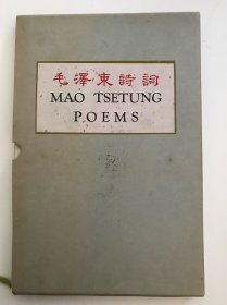 毛泽东诗词（汉英版1976年初版）8开、红色布面精装、有书衣、有涵套