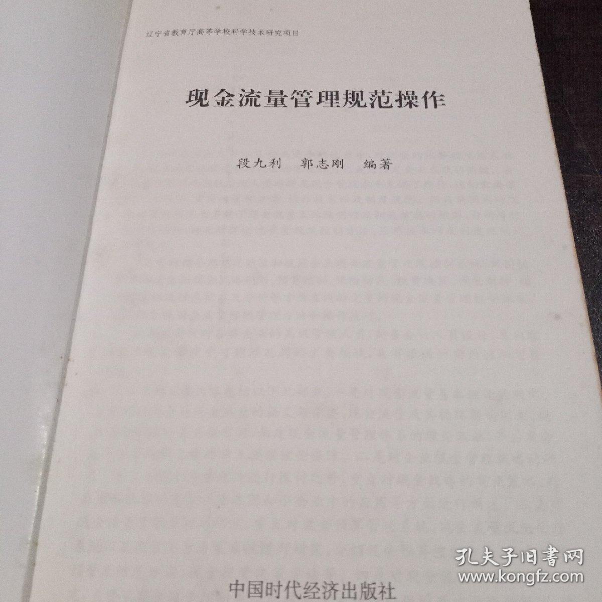 现金流量管理规范操作