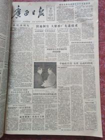 老报纸、生日报——广西日报1957年3-4月