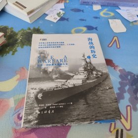 海战的历史-从第一次世界大战到今天1