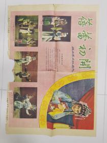蓓蕾初开，宣传画，2开电影海报，年画。D7