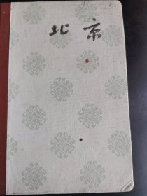 北京日记本布面精装