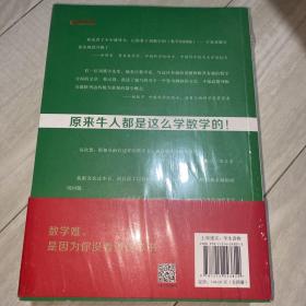 《给孩子的数学四书——学数学原来这么简单》（刘薰宇：马先生谈算学、数学趣味、因数和因式、数学的园地（套装全四册））