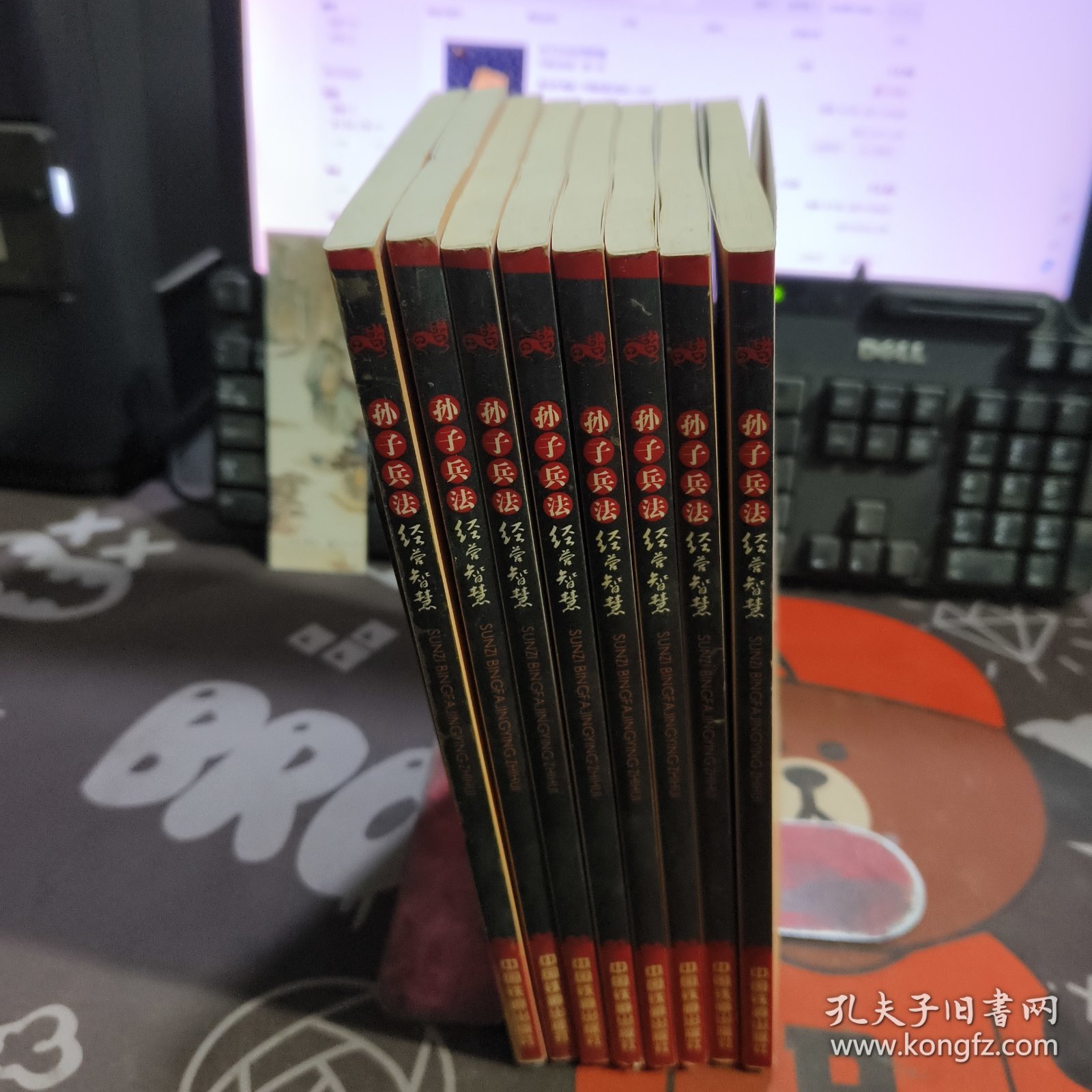 孙子兵法经营智慧（一版一印）