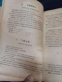 中华人民共和国药典 1953