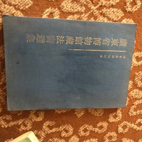 广东省博物馆藏法书选集