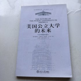 美国公立大学的未来