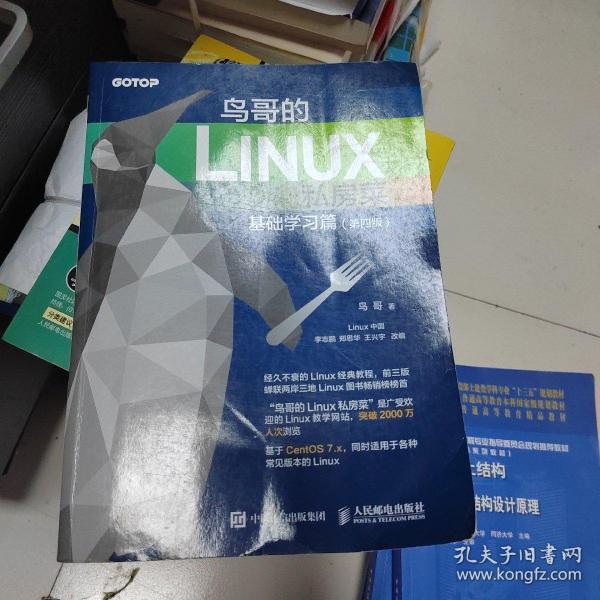 鸟哥的Linux私房菜 基础学习篇 第四版