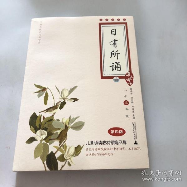 亲近母语·日有所诵