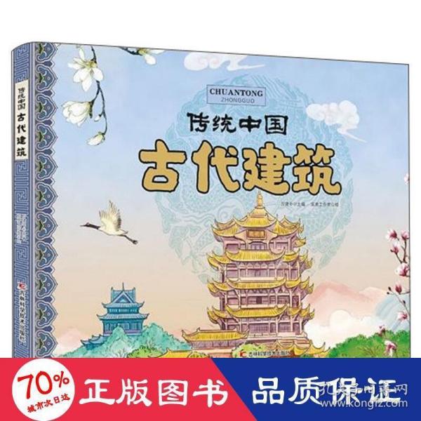 古代建筑/传统中国