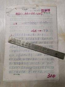 学者万本根手稿37页