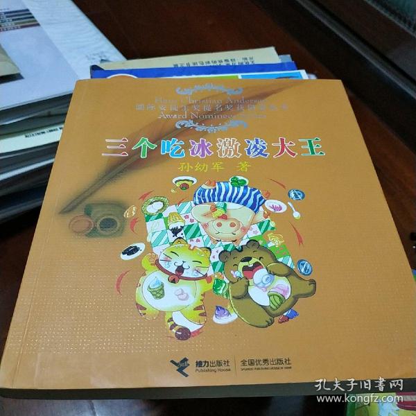 三个吃冰激凌大王