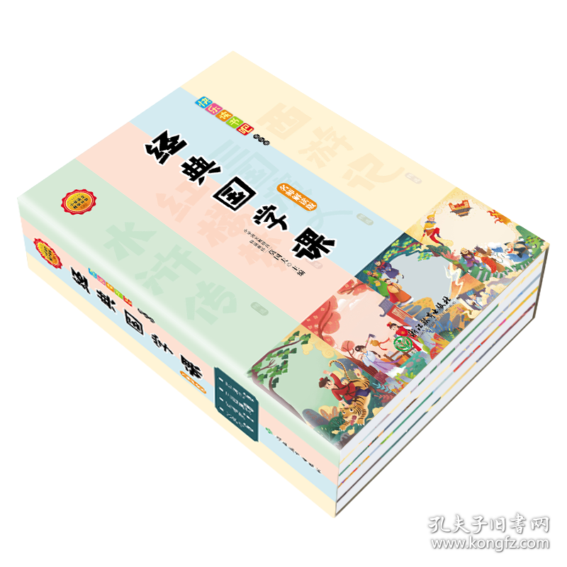 经典国学课(名师解读版图文版共4册)/