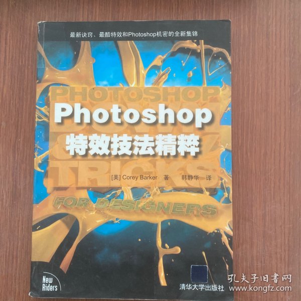 Photoshop特效技法精粹