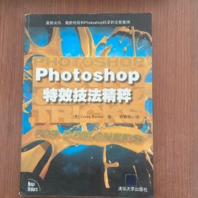 Photoshop特效技法精粹