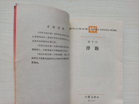 贾平凹《浮躁》一版一印 1987