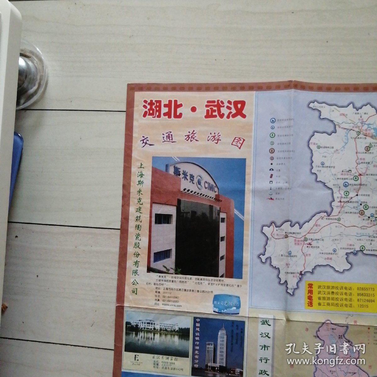 湖北·武汉交通旅游图2005年1月第一次印刷