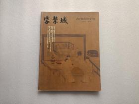 紫禁城 2010 增刊