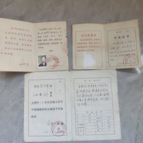 70年代毕业证3枚
