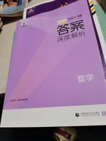 曲一线2020B版 高考数学 五年高考三年模拟 山东省专用 5年高考3年模拟 首届新高考适用 五三B版专项测试，