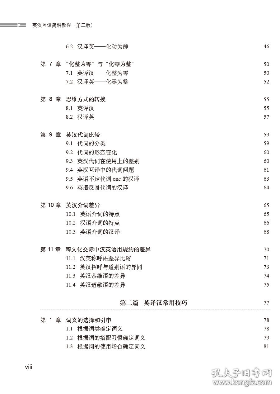 二手书A CONCISE COURSE ON ENGLISH-- CHINESE &amp; CHINE