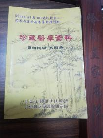 原版出售.北京名老中医献方秘方.珍藏医学法.脐疗特技.接骨特效五秘方.快速接骨散.苗药八宝系列（镇咳定喘汤.化痔丹.牵正方.归纳散.阴阳解毒汤.回生丹.养心散.定坤丹）.家传秘典骨病神剂制用法.手诊法经验.治疗首药特效方剂.朱氏脉诊法.接骨麻药.特效接骨.专治关节脱位筋断秘方.骨断后不能屈秘方.玉真散.医案.经验.验方.