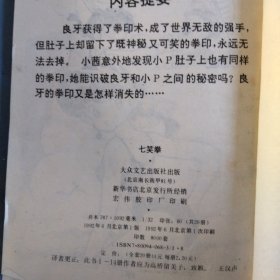 七笑拳乱马的秘密，立刻见分晓，良牙变身，双女打擂台，冰上格斗，格斗演艺会，夜市之战，不死神少年，邪恶复活，雪耻之战，神秘的拳印，共11本