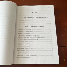 “中药学特色专业及课程一体化建设”实践与探索