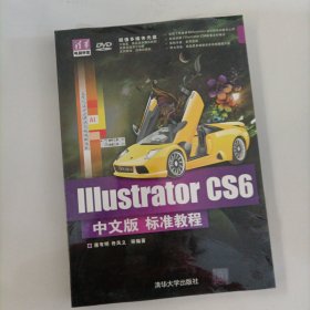 Illustrator CS6中文版标准教程