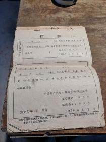 广东台山六十年代党员迁移介绍信一叠
